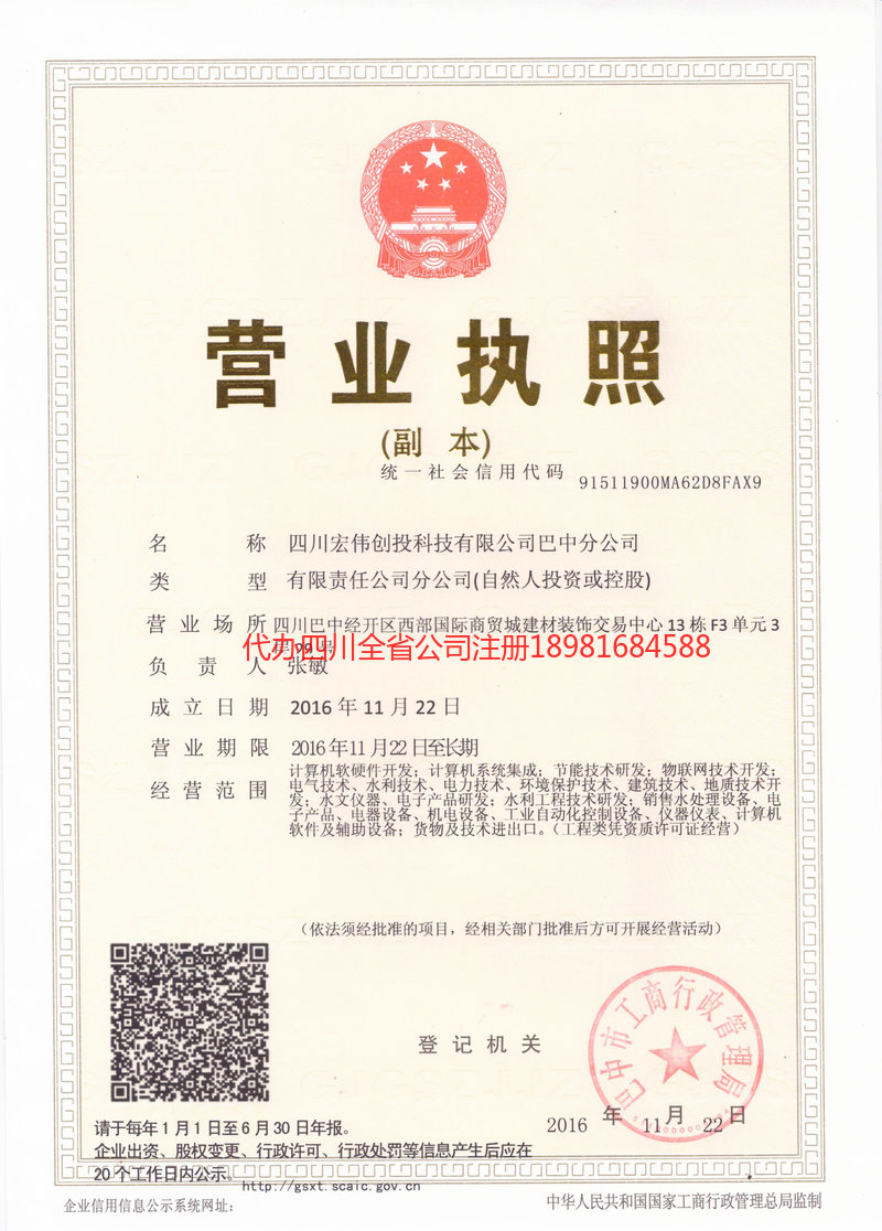 马鞍山马鞍山宏伟创投科技有限公司