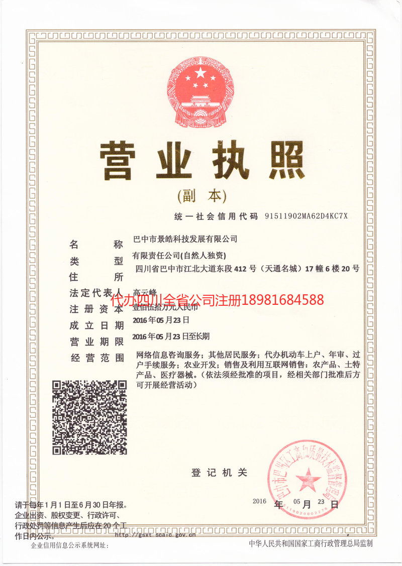 马鞍山马鞍山景皓科技发展有限公司