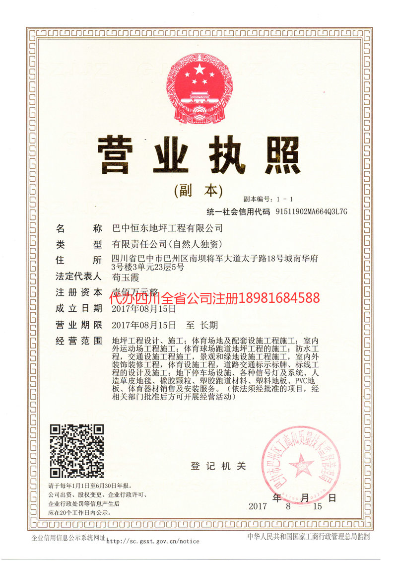 马鞍山马鞍山恒东地坪工程有限公司