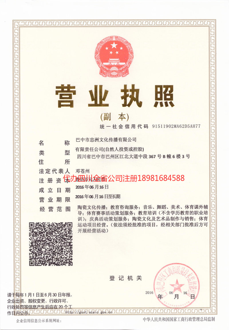 马鞍山马鞍山忠州文化传播有限公司