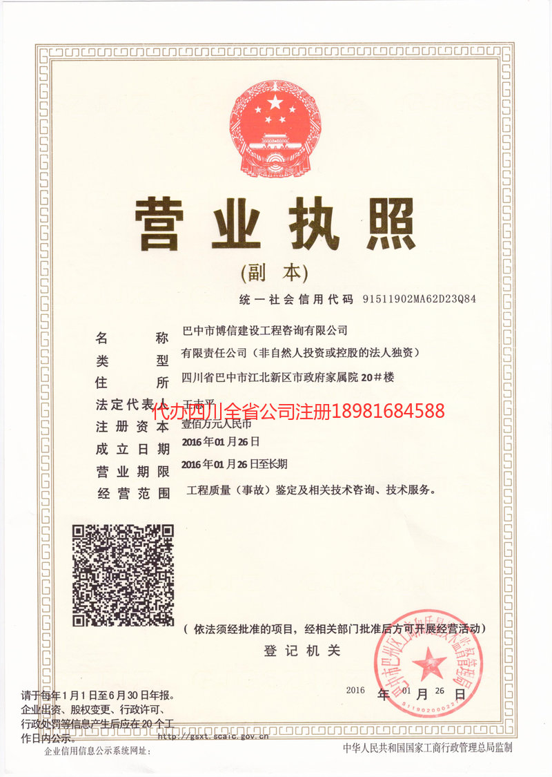 马鞍山马鞍山博信建设工程咨询有限公司