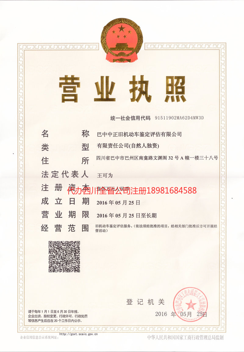 马鞍山马鞍山正旧机动车鉴定评估有限公司